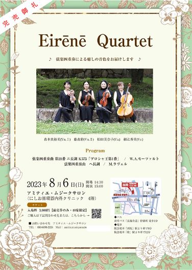 Eirene Quartet