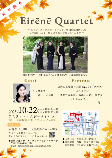Eirene Quartet